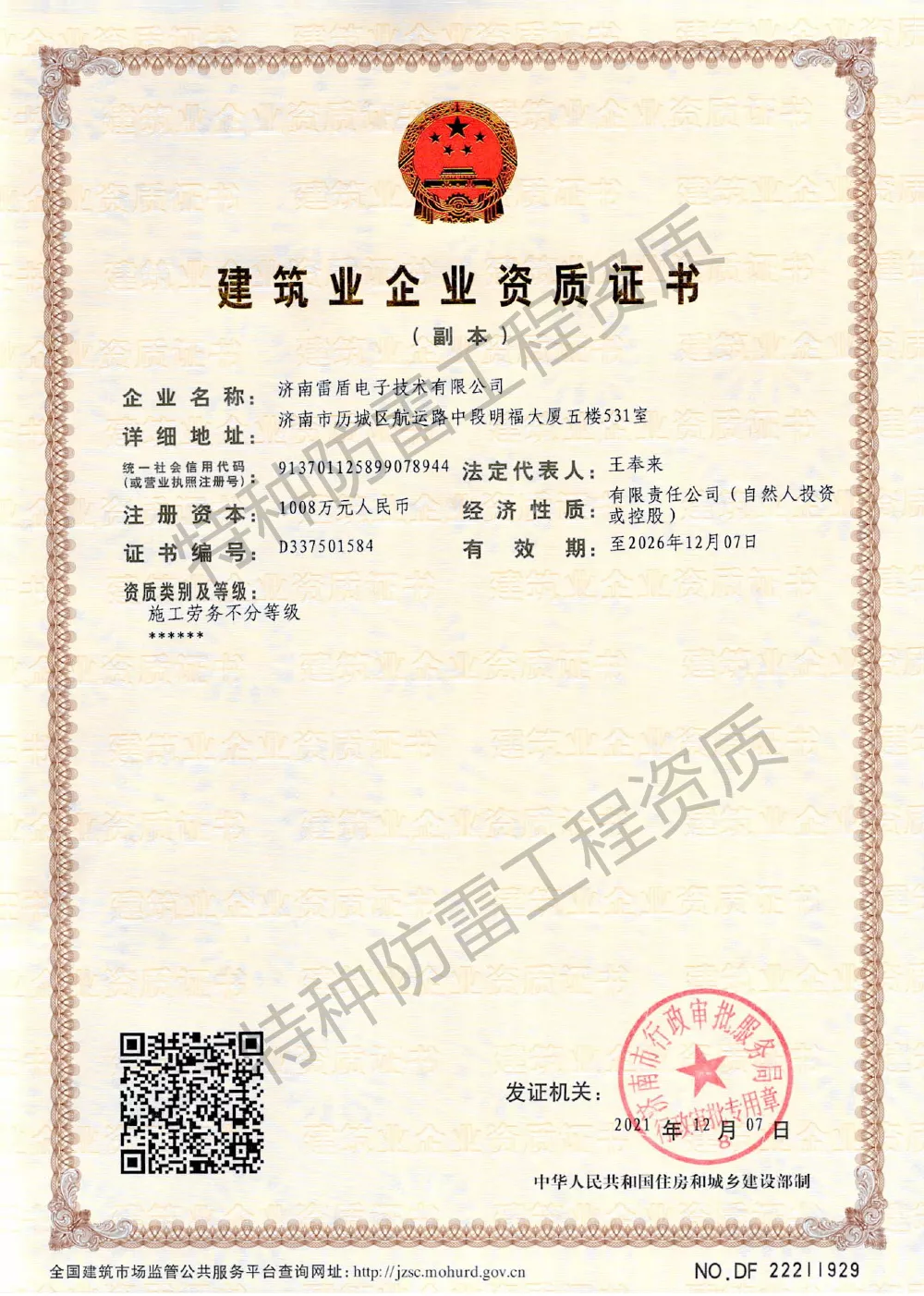 特种防雷工程资质