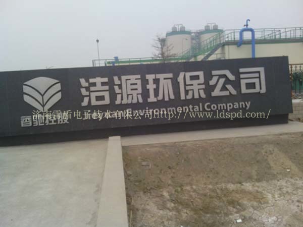 博兴洁源环保防雷工程.jpg