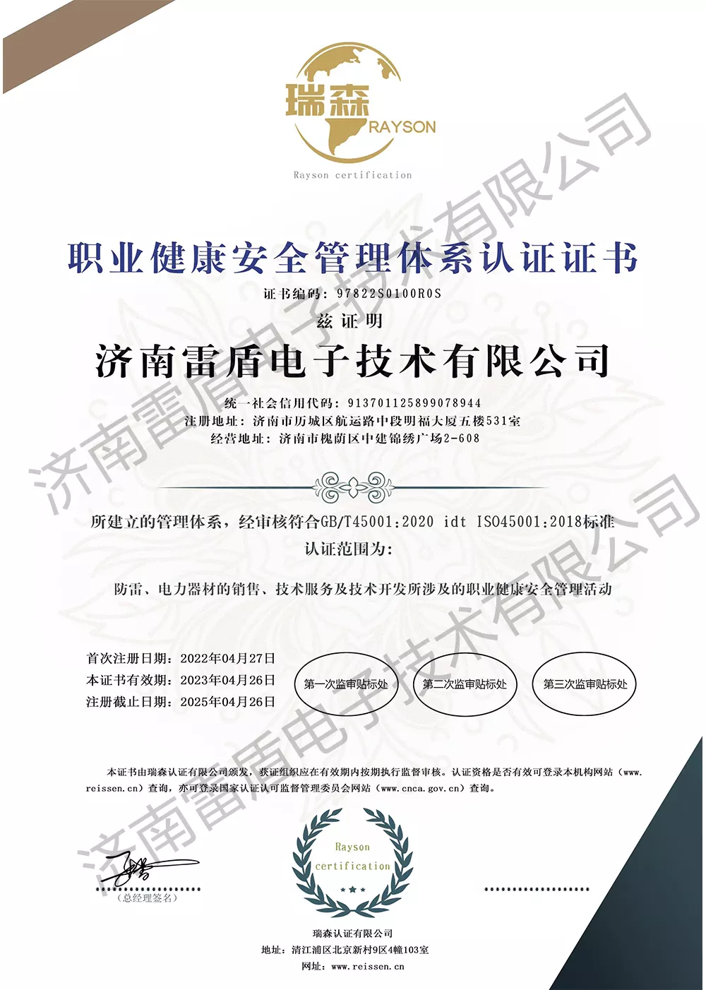 职业健康安全管理体系认证证书