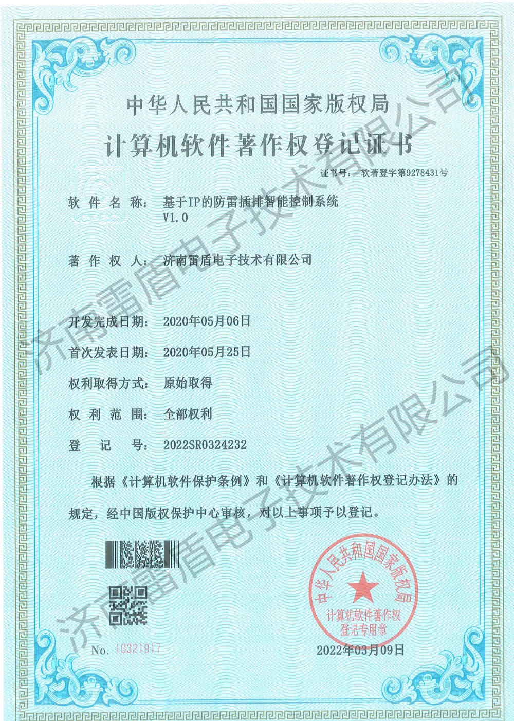 计算机软件著作权登记证书