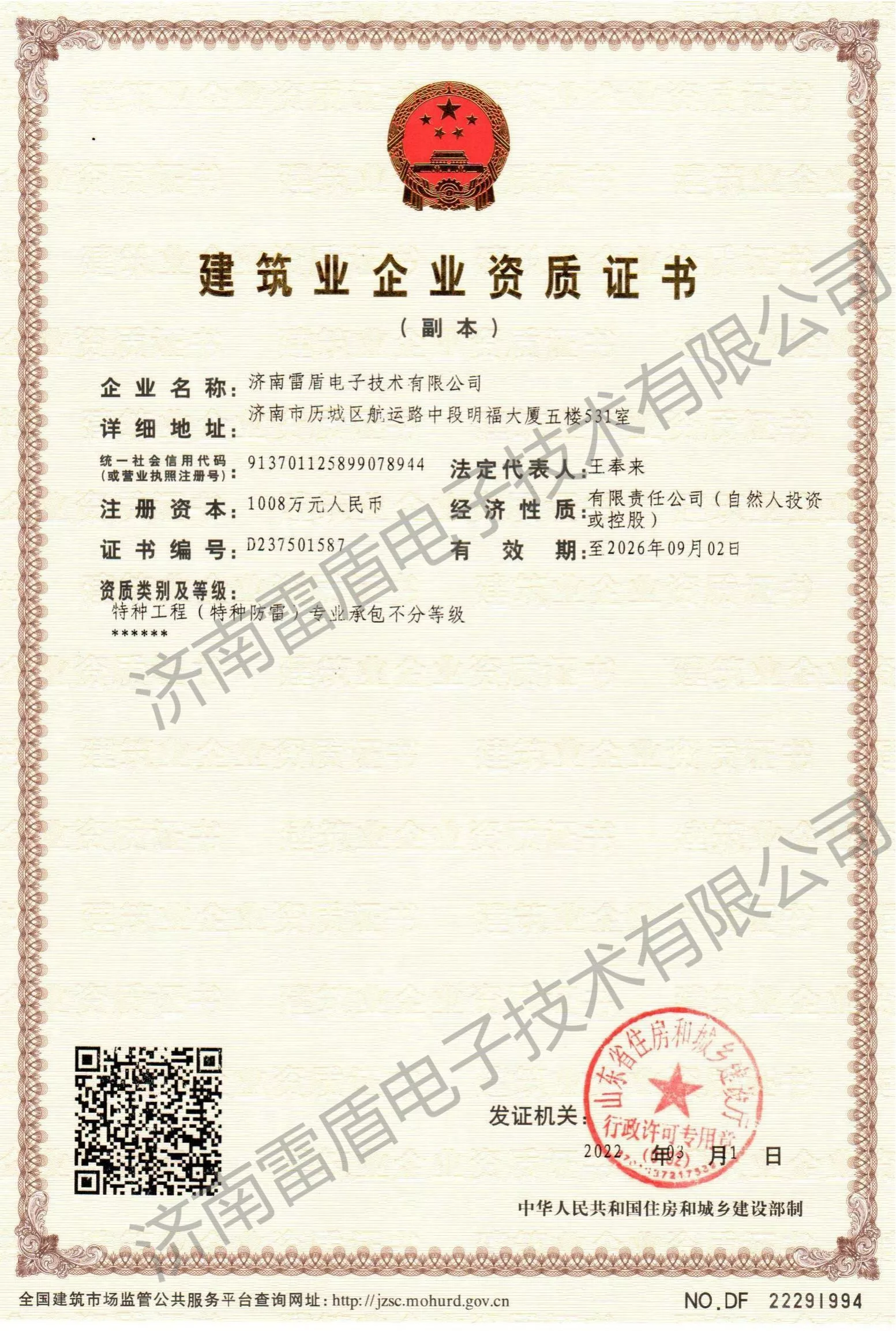 特种防雷工程资质