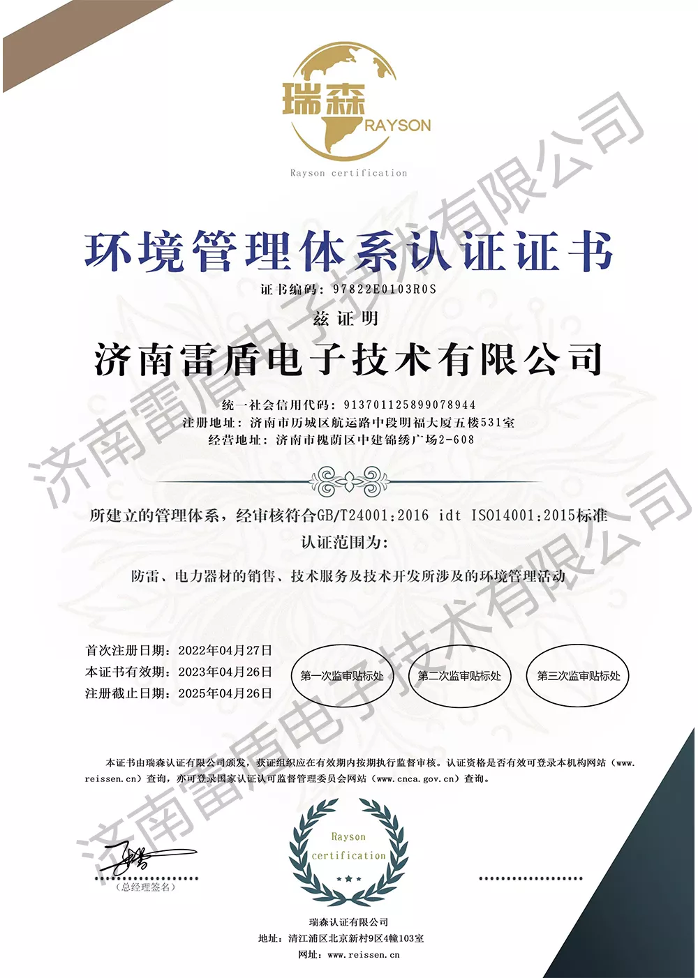 环境管理体系认证证书