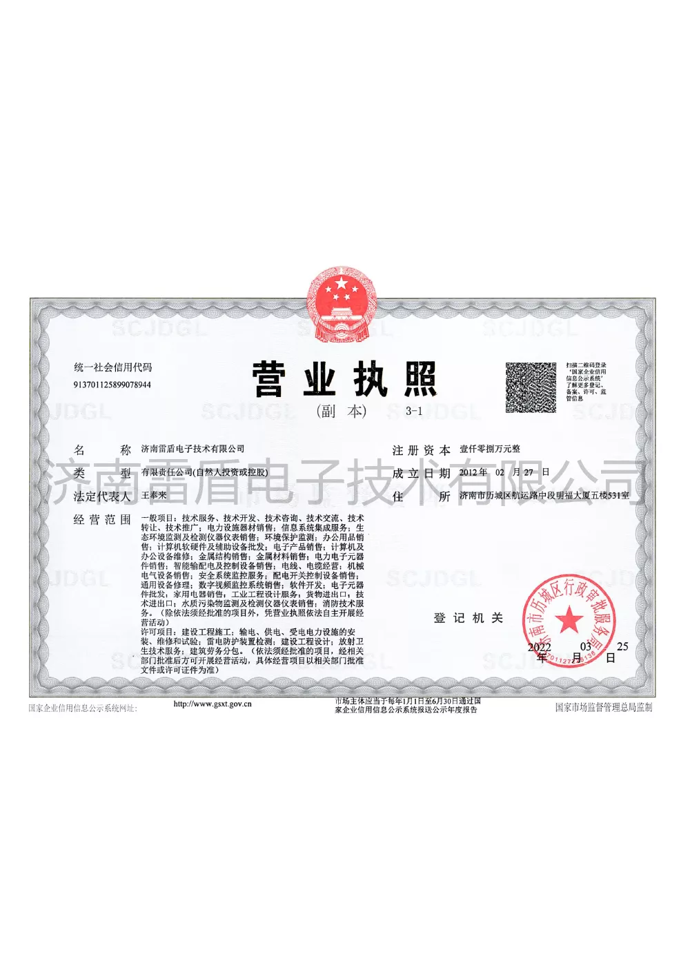 雷盾营业执照