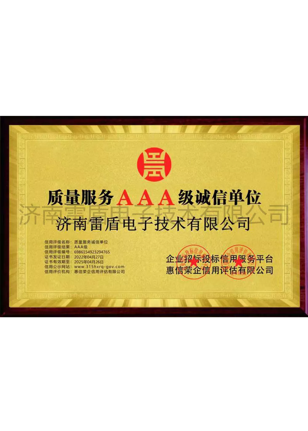质量服务3A级诚信单位