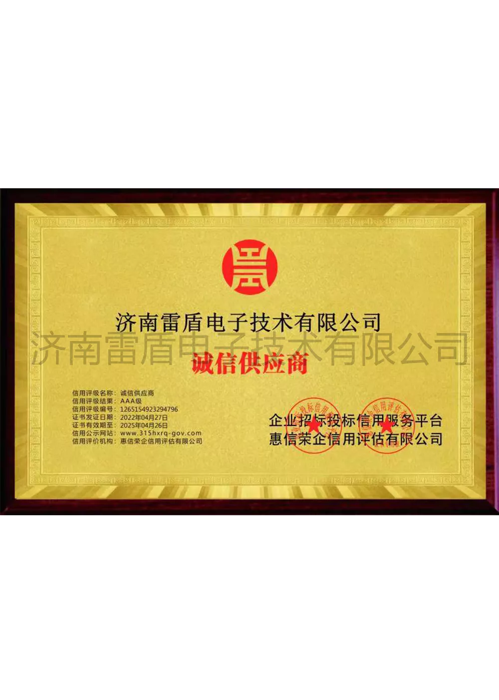 诚信供应商